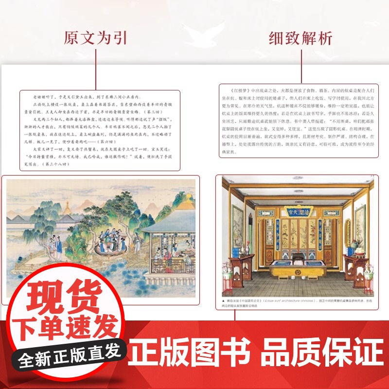 [ 赠《红楼梦》人物关系图以及精美书签]红楼游园一器一物 孙温绘红楼 曹雪芹 大观园 经典文学解读 中国古典园林 古画解高清大图