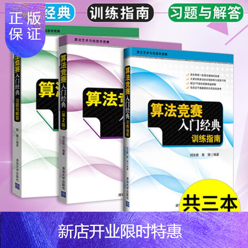 惠典正版算法竞赛入门经典第二版 训练指南 习题与解答87y28 无著 摘要书评在线阅读 苏宁易购图书