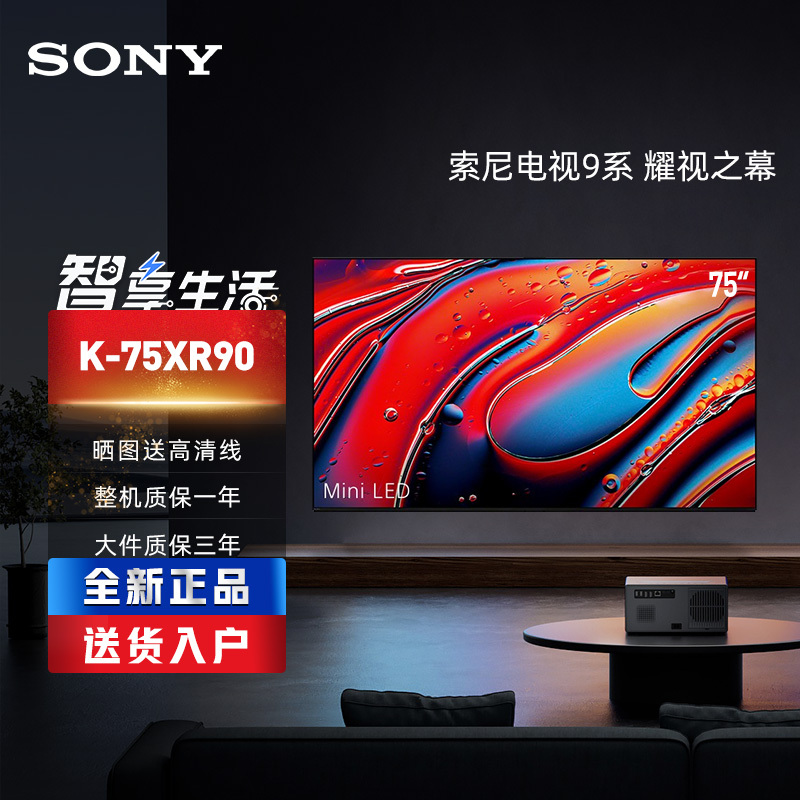 索尼K-75XR90 75英寸 索尼电视9系 Mini LED背光4K智能超高清旗舰平板电视家用客厅