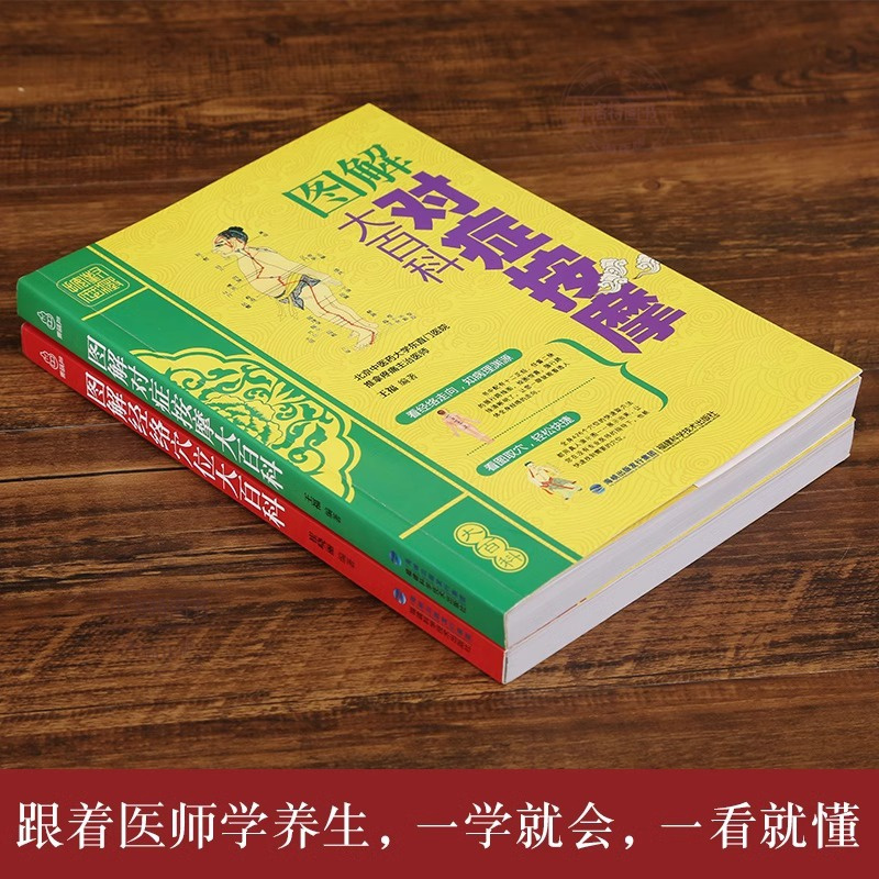 [正版] 人体经络穴位按摩大全书+中医推拿按摩书 全身穴位图书籍图解手法教程零基础学会针灸艾灸按摩美容美体中医理疗健康