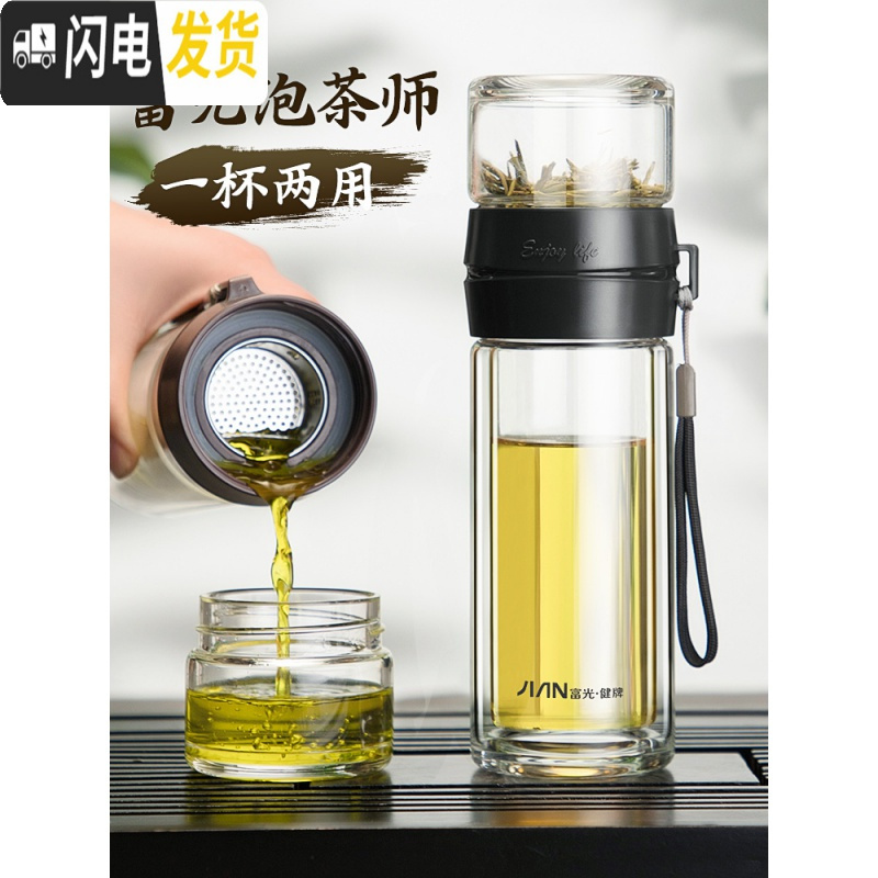三维工匠玻璃杯双层茶水分离泡茶杯带盖男女士创意便携过滤透明水杯子