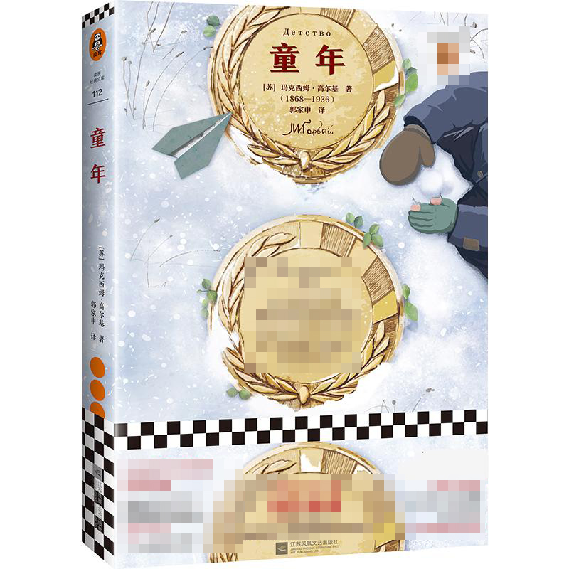 醉染图书童年9787559439369高清大图