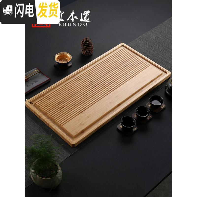 三维工匠竹制茶盘家用简约竹子茶台茶海日式干泡盘功夫茶具竹木小茶盘套装 小号流水双用竹茶盘(买1送4)