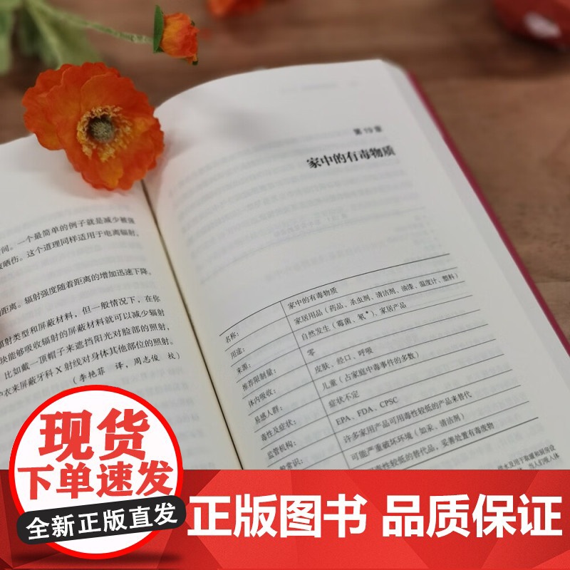 生活中的毒理学 毒性威胁生物化学品物质普及读物[美]吉尔伯特自然科学上海科学技术出版社科普正版图书籍世纪出版高清大图