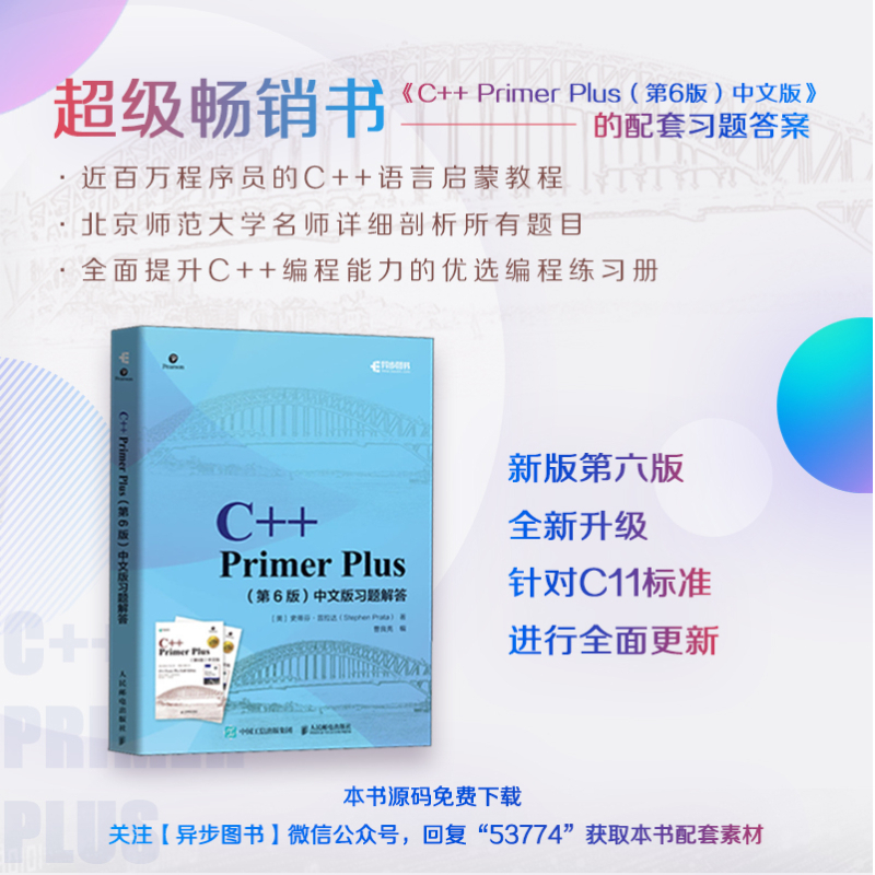 [正版]C++ Primer Plus 第6六版 中文版习题解答C++语言程序设计从入门到*通自学计算机程序开发数据结