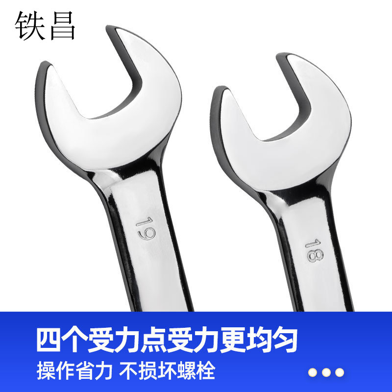 铁昌 活头棘轮两用扳手 8mm 把高清大图