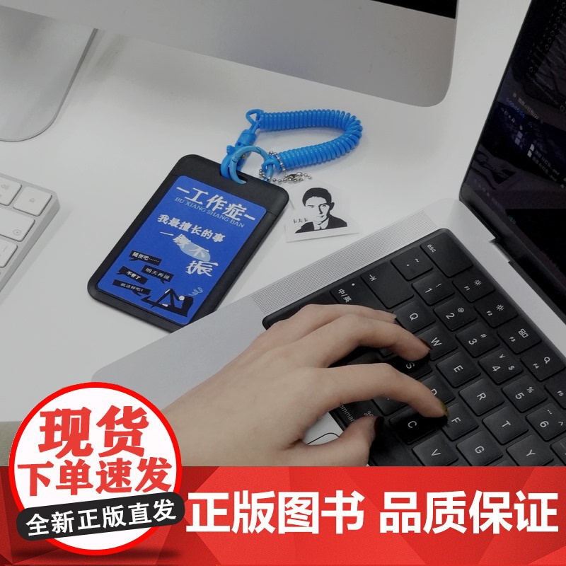 译森文创 卡夫卡“工作症”工卡牌(多款可选)卡套饭卡工作身份证件厂牌门禁胸牌带挂绳钥匙链扣轻薄便携 作家文创周边 正版高清大图