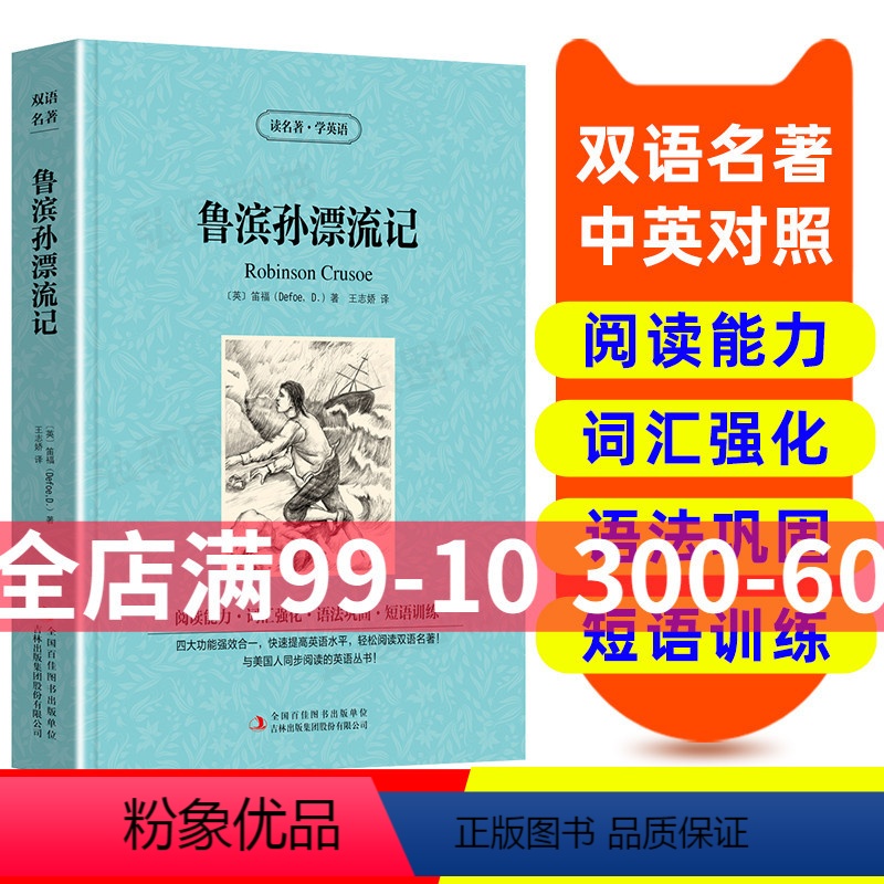 [正版]鲁滨孙漂流记英汉互译英文原版中文版英汉对照书中英文双语读物英语阅读世界名著小说书籍中学生英语原著词汇学生五六年