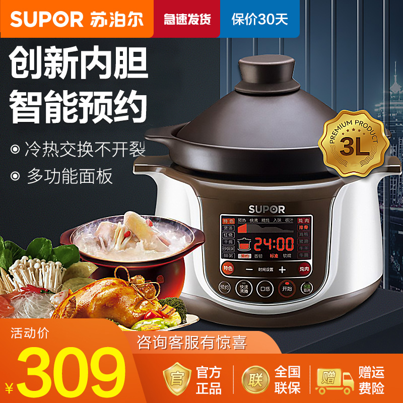 苏泊尔(SUPOR)电炖锅大功率炖盅陶瓷砂锅家用炖汤锅煲汤电煮锅3升煮粥快炖多功能电砂锅 TG30YC1-60