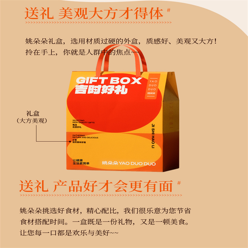 姚朵朵吉时干货礼盒(719克)