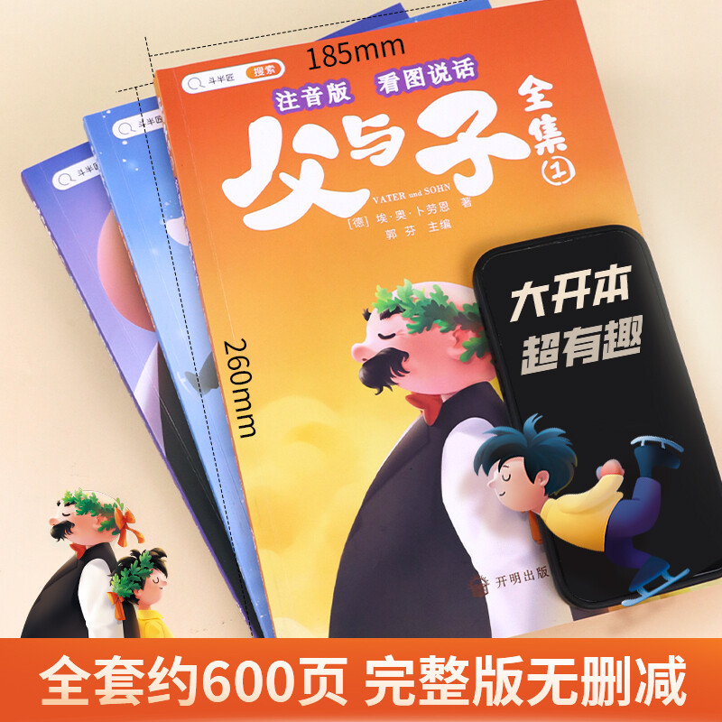 [6本]父与子+爆笑小古文 [正版]父与子漫画书全集 彩色注音版 小学生一年级二年级课外阅读书籍 儿童漫画故事书小学生你