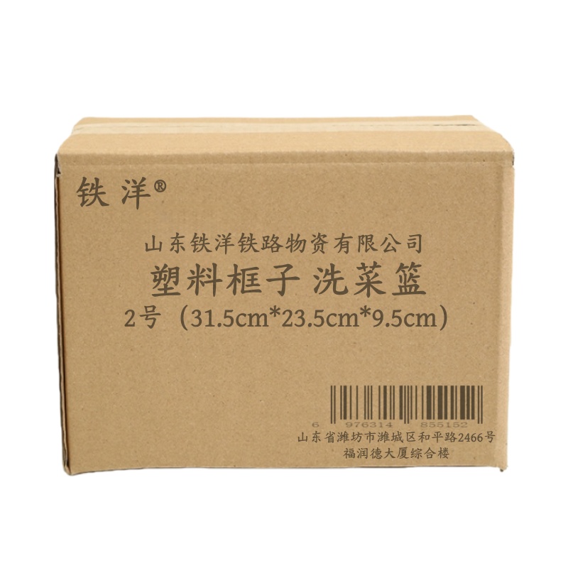 铁洋 塑料框子 洗菜篮 2号(31.5cm*23.5cm*9.5cm)个高清大图