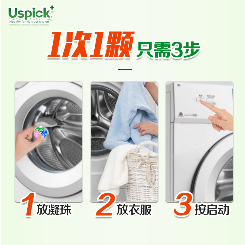 Uspick+悠选4合1洗衣凝珠3色 无添加深层洁净洗衣珠洁净抑菌洗衣球留香325g/盒高清大图