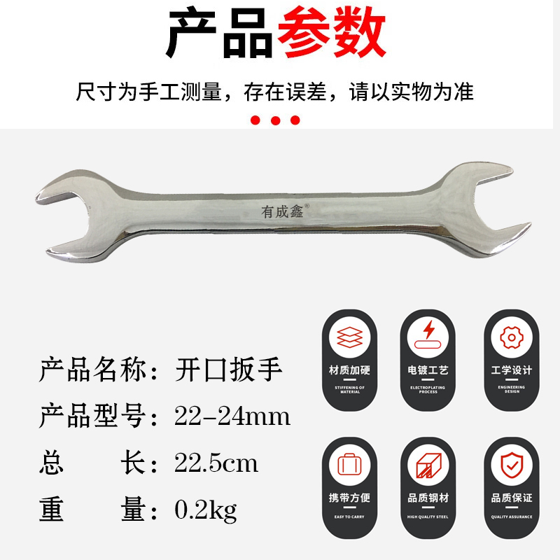 有成鑫 开口扳手 22-24mm 把高清大图