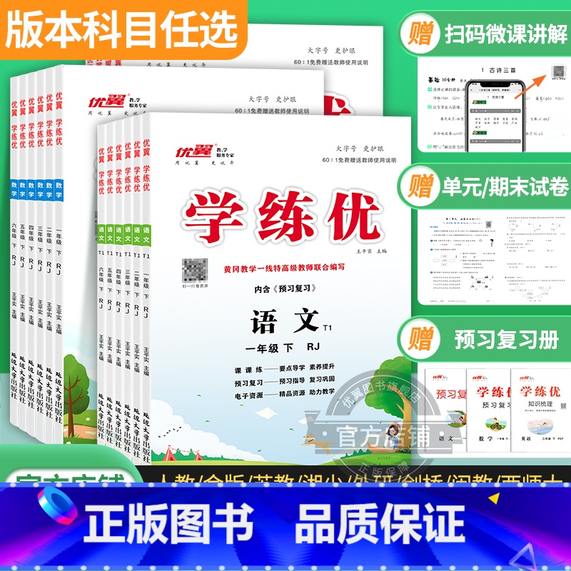 数学[SJ苏教版] 一年级上 [正版]2023秋季2023春季新版学练优小学一年级二年级三年级四年级五年级六年级1234