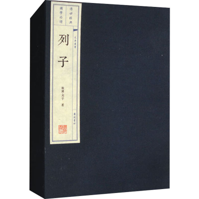 [M]列子(全2册)-9787555407065