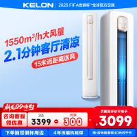 [海信出品]科龙KELON空调静省电 补贴2匹柜机空调 新一级冷暖变频空调分区送风智能KFR-50LW/QS1-X1
