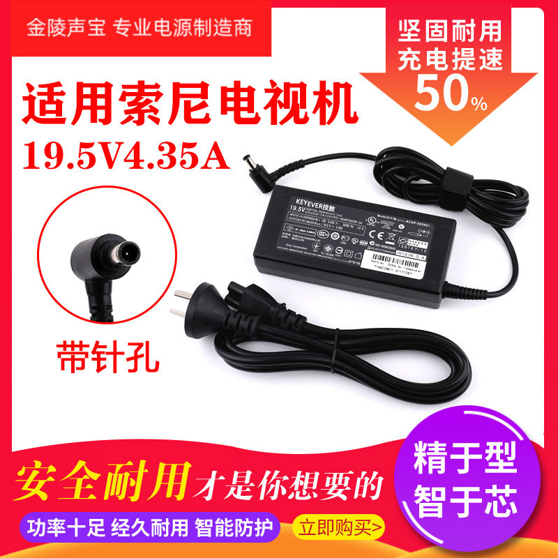 适用于SONY索尼19.5V4.35ACDP-085N02 KDL-48R480B液晶电视机电源适配器