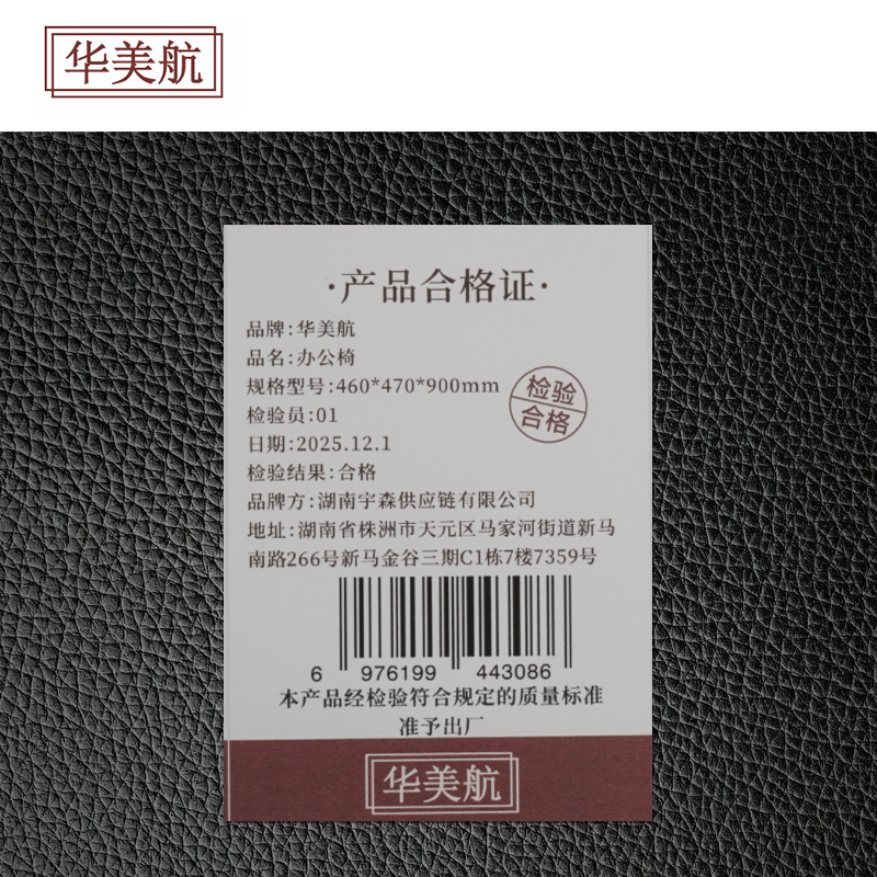 华美航 办公椅 460*470*900mm张高清大图