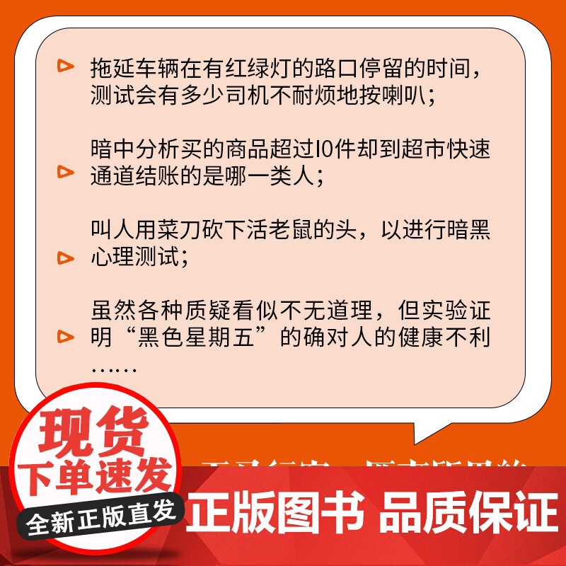 怪诞心理学2024修订新版(《正能量》《怪诞心理学》作者经典作品) [英]理查德·怀斯曼 著,博集天卷 出品高清大图