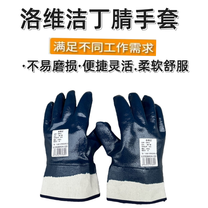 洛维洁 丁腈手套 均码 双高清大图
