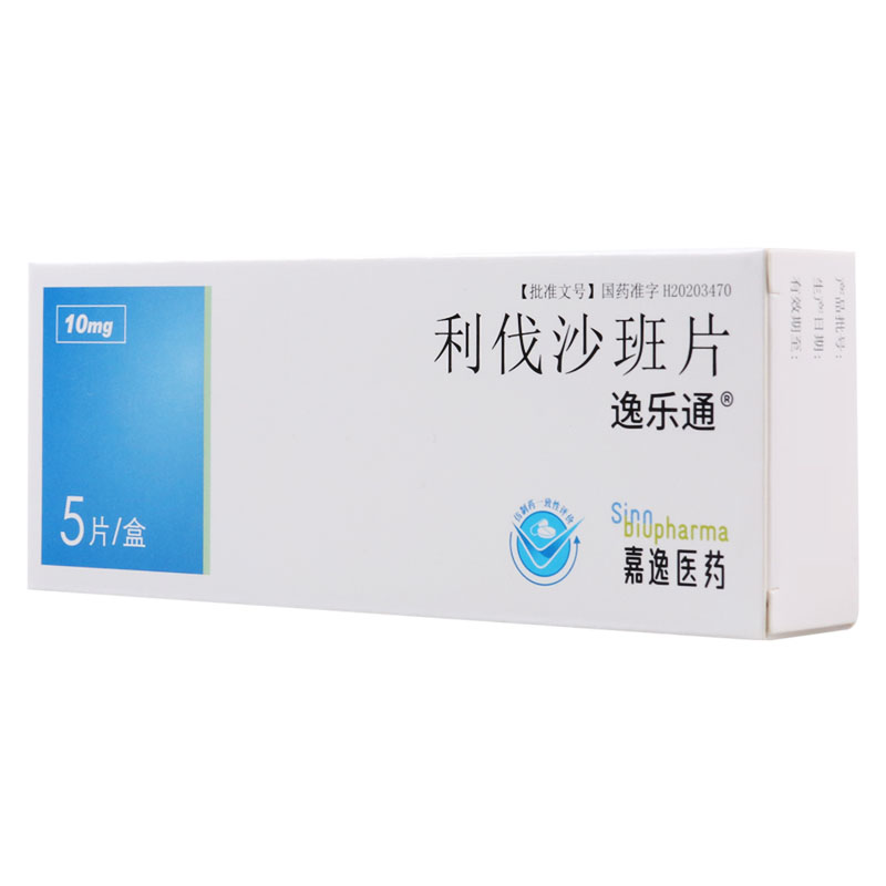 逸乐通 利伐沙班片 10mg*5片/盒高清大图