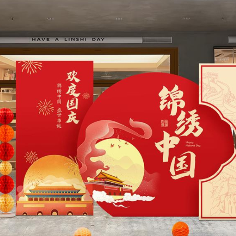 汇特益 国庆雪弗板摆件套装 欢度国庆kt板氛围布置-②(单位:套)高清大图