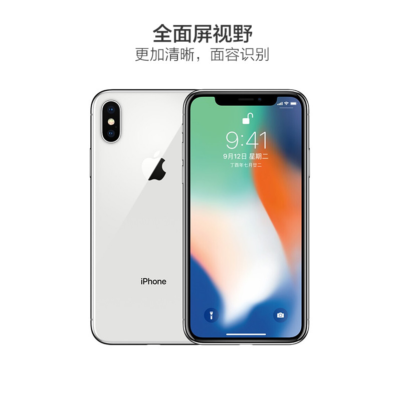 苹果(Apple) iPhone X 64G 移动4G联通4G智能手机 港版 银色