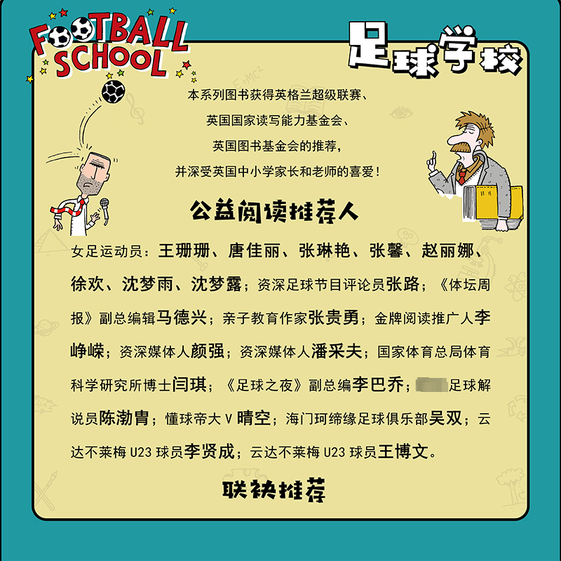 醉染图书足球学校(全7册)9787500171256高清大图