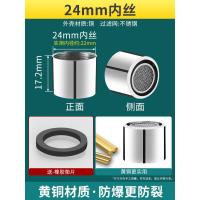 厨房面盆过滤网嘴水龙头防溅头起泡器通用出水嘴发泡器内芯配件--M24内丝【全铜外壳】