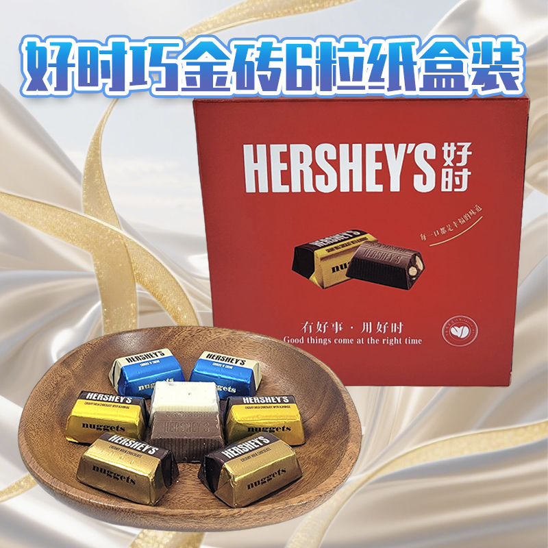 好时牛奶巧克力6粒纸盒装好运巧金砖婚庆结婚喜糖年货休闲零食品高清大图