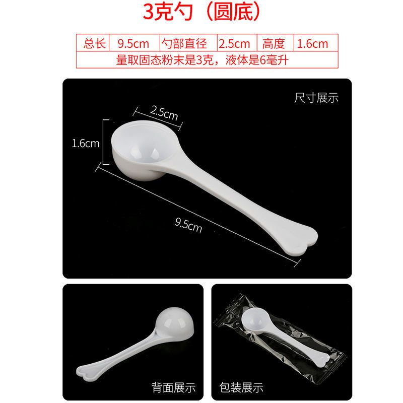 塑料量勺奶粉勺粉末勺1g3g5g10g15克三七粉勺子独立包装 1克 5个