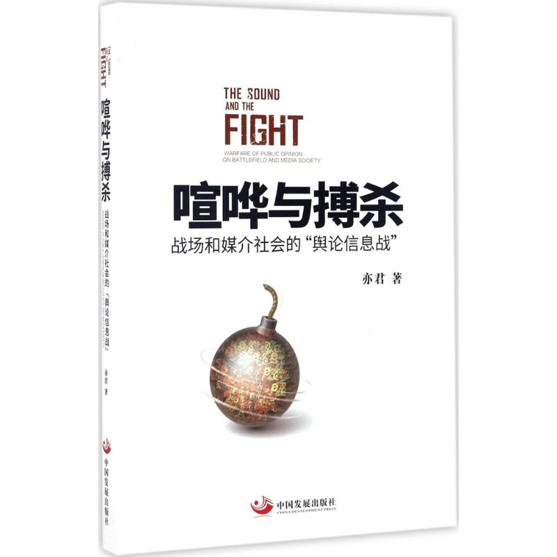喧哗与搏杀高清大图