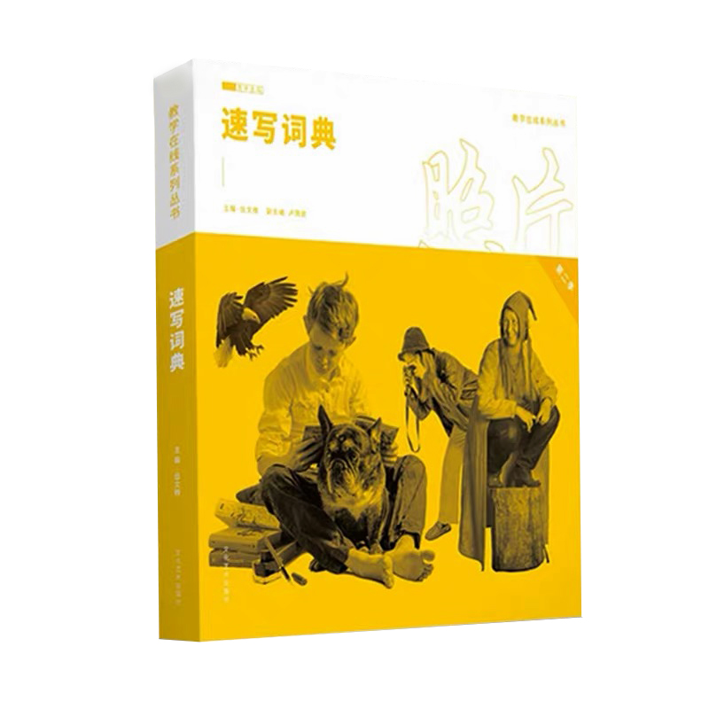 醉染图书速写词典(教学在线系列丛书)9787503966965高清大图