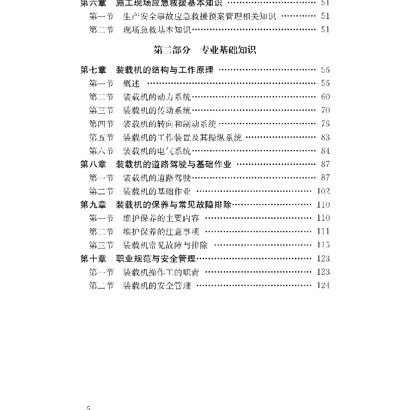 醉染图书建筑施工现场场内装载机司机9787112566高清大图