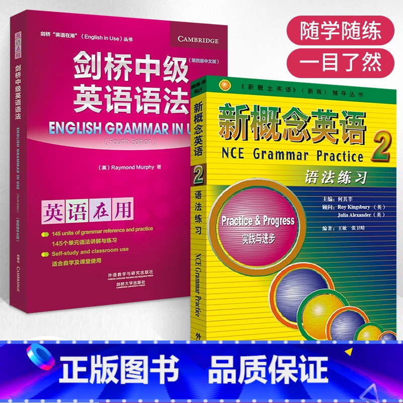 【正版】全2册剑桥中级英语语法+新概念英语2语法练习 初中高中语法书英语手册全套大全初一零基础入门自学朗文在用实用思维