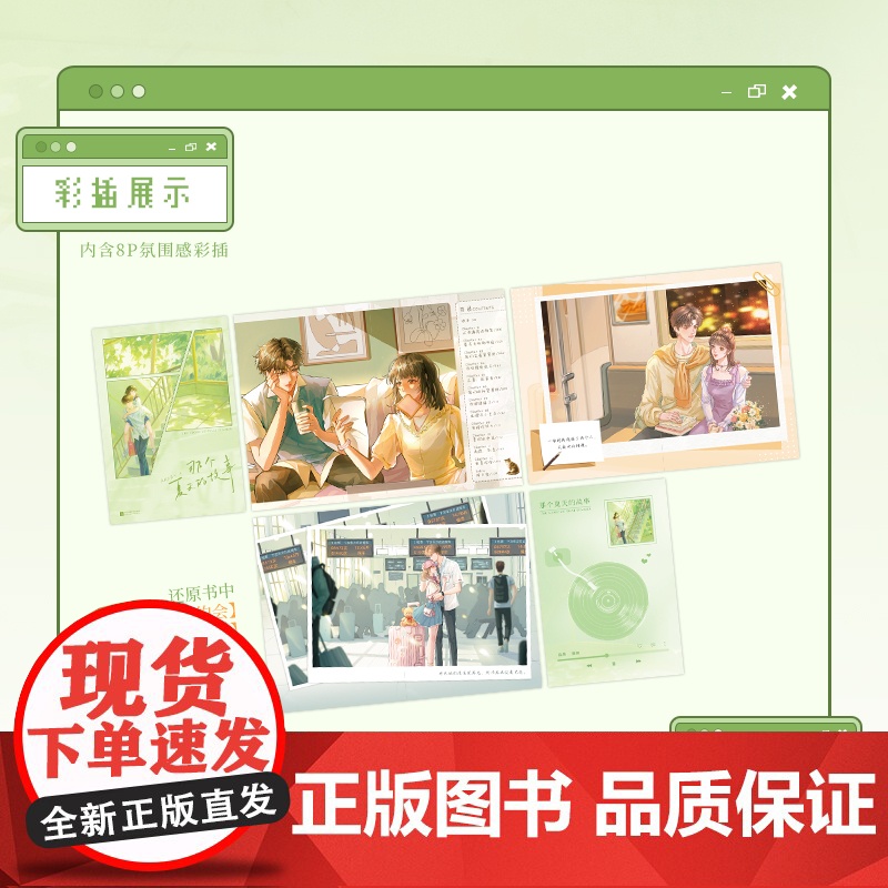 当当特签版[赠告白明信片+主角卡]那个夏天的故事 新锐作家文成三百斤 酸涩青春纯爱救赎文 大陆青春文学校园言情小说正版书高清大图