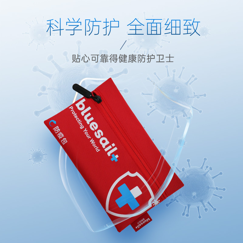 蓝帆 隔离生活用品物资疫情封闭场所应急装备套装便携防疫包 随身款