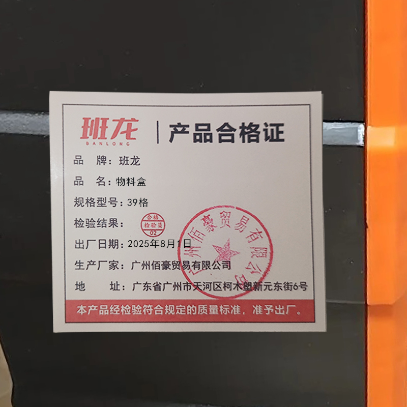 班龙物料盒39格个高清大图