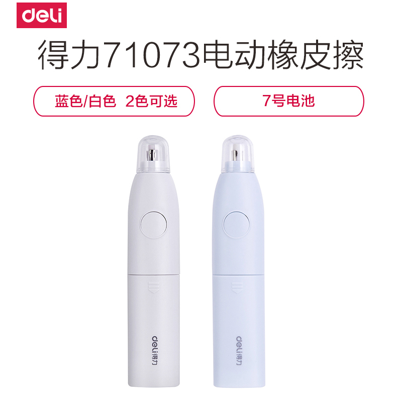 得力deli71073儿童电动橡皮擦高光素描静音自动橡皮擦笔美术绘画专用电动小学生擦得干净可爱胶擦相皮擦