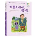 外星人呱叽呱叽(精选注音书)/百年百部中国儿童文学经典书系