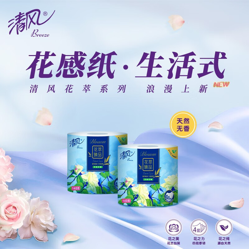 清风 花萃臻品4层140克/卷卷筒卫生纸B20CKHCE 24卷*1箱