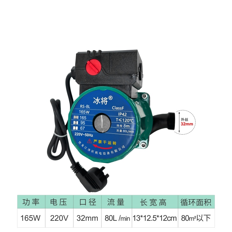 冰将 220V小型家用暖气循环泵 165W(1.2寸32mm) 台高清大图
