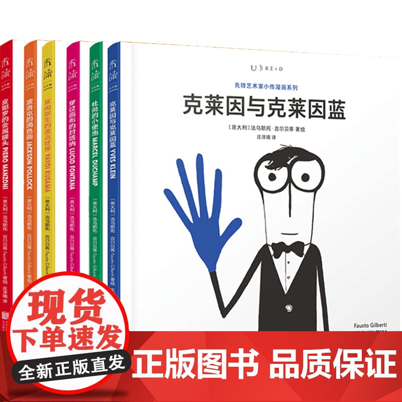 (无函套版)先锋艺术家小传漫画系列(6册)从这6位先锋艺术家进入当代艺术的新奇世界高清大图