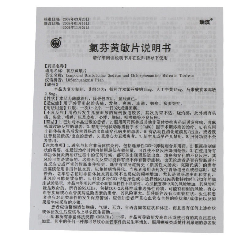 瑞滨 氯芬黄敏片 50片*1瓶/盒用于感冒引起的头痛 发热 鼻塞 流涕 咽痛 痰多