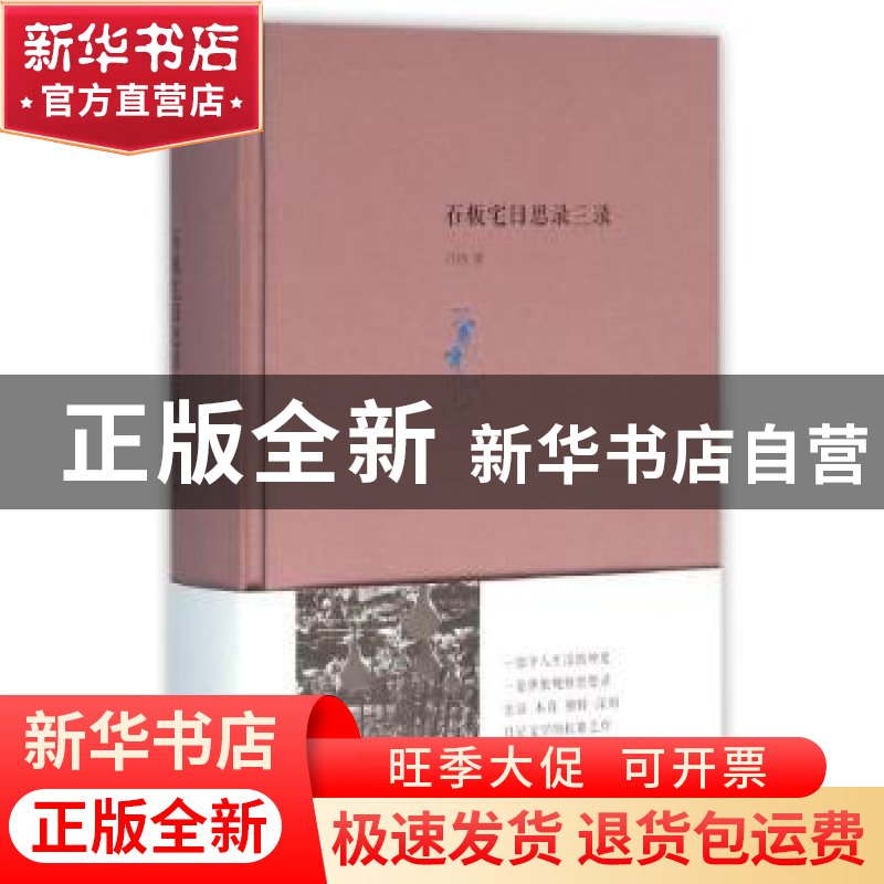 正版 石板宅日思录三录 凸凹著 中国书籍出版社 9787506852470 书高清大图