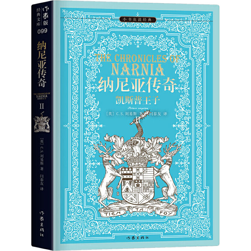 【M】纳尼亚传奇 2 凯斯普王子-9787506399616