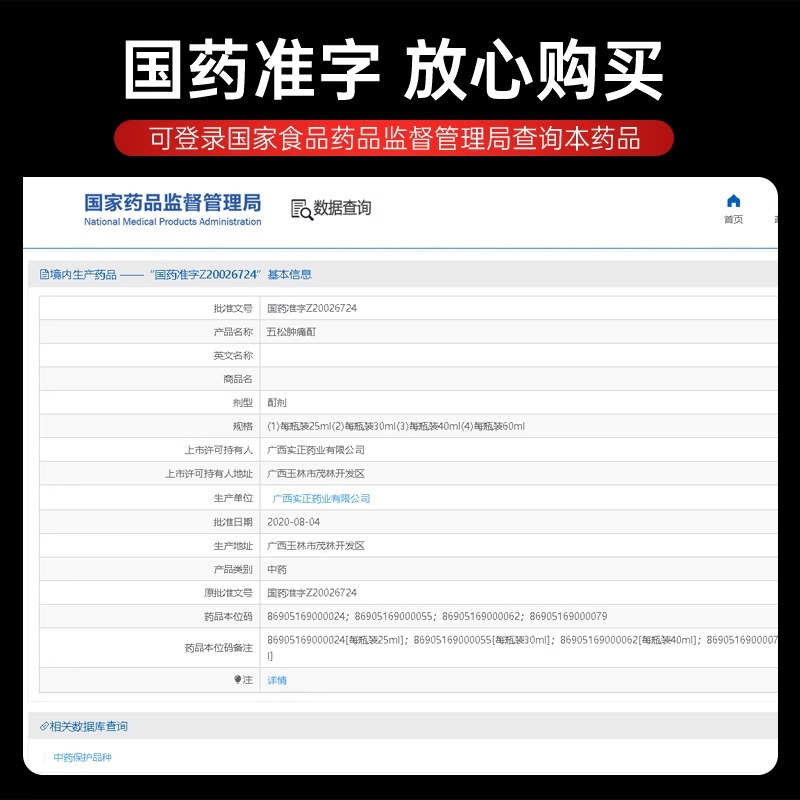 实正 五松肿痛酊60ml活血散瘀消肿止痛风湿关节疼痛专用药正品官方旗舰店