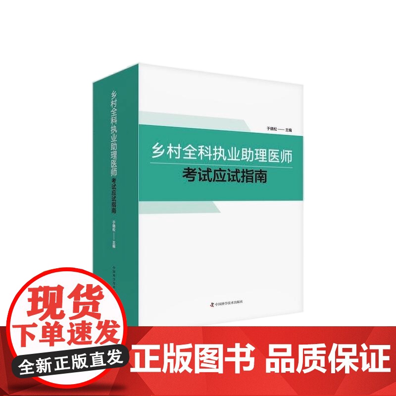 [央视网]乡村全科执业助理医师考试应试指南 ZK高清大图