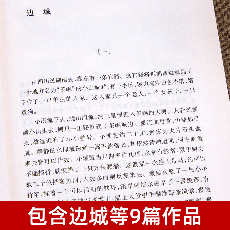 [全4册]边城+湘行散记+长河+从文自传 [正版]边城沈从文 原著完整版无删减 现代当代文学 中国文联出版社 沈从文全集